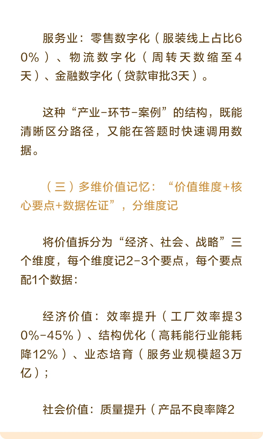 考论述抓紧背！数字经济考研热点5
