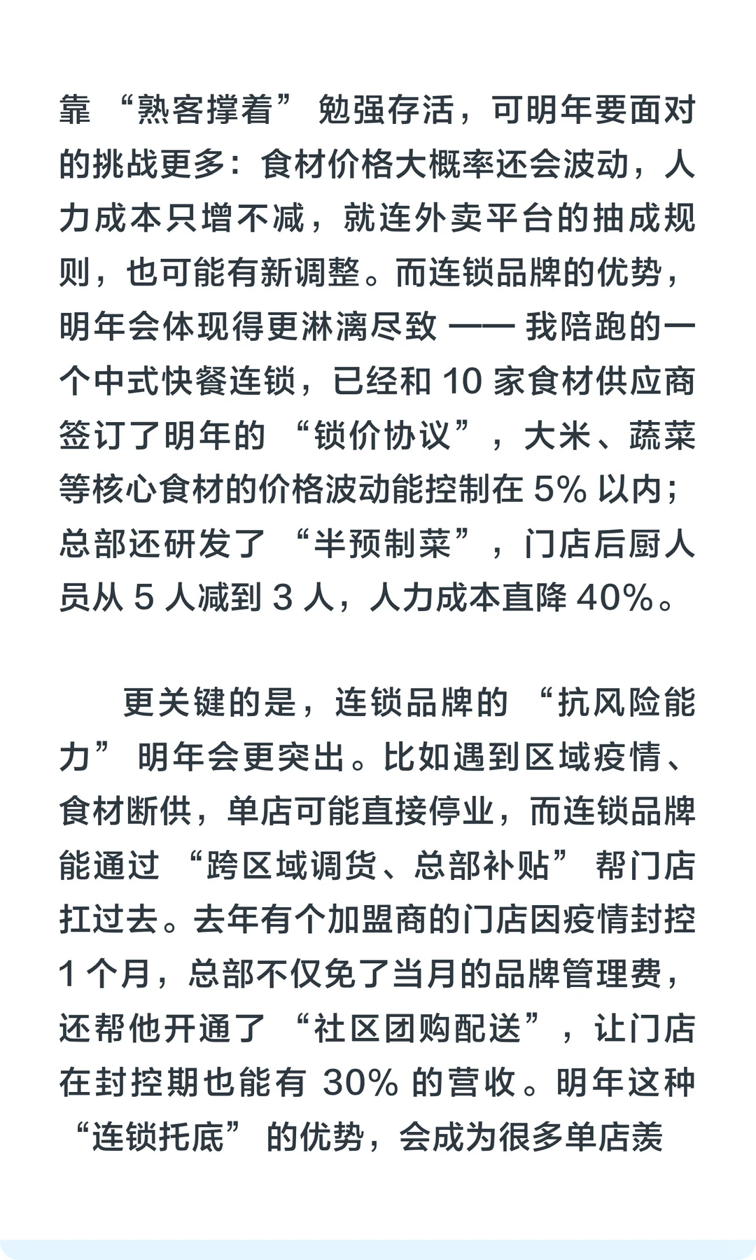 聪明的人早已发现明年的餐饮业不对劲！