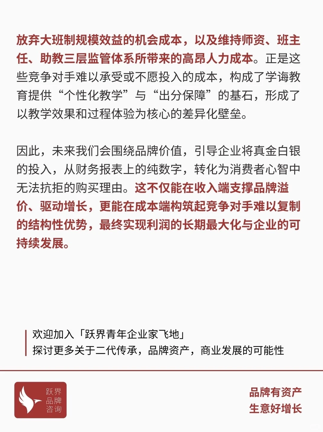 品牌价值：将战略成本转化为信任壁垒