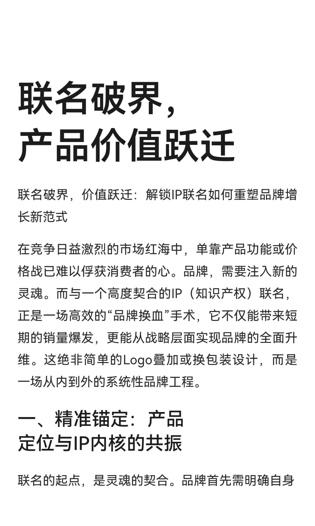 联名破界，产品价值跃迁