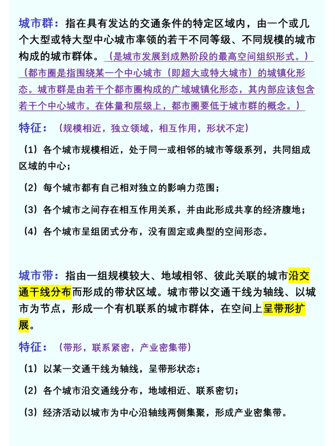 《区域经济学》摘抄（2）