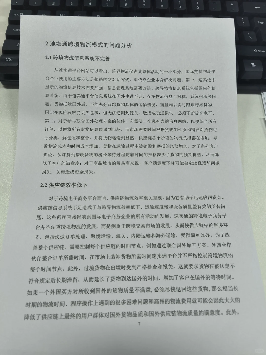 电子商务毕业论文初稿这样写被导师夸了?