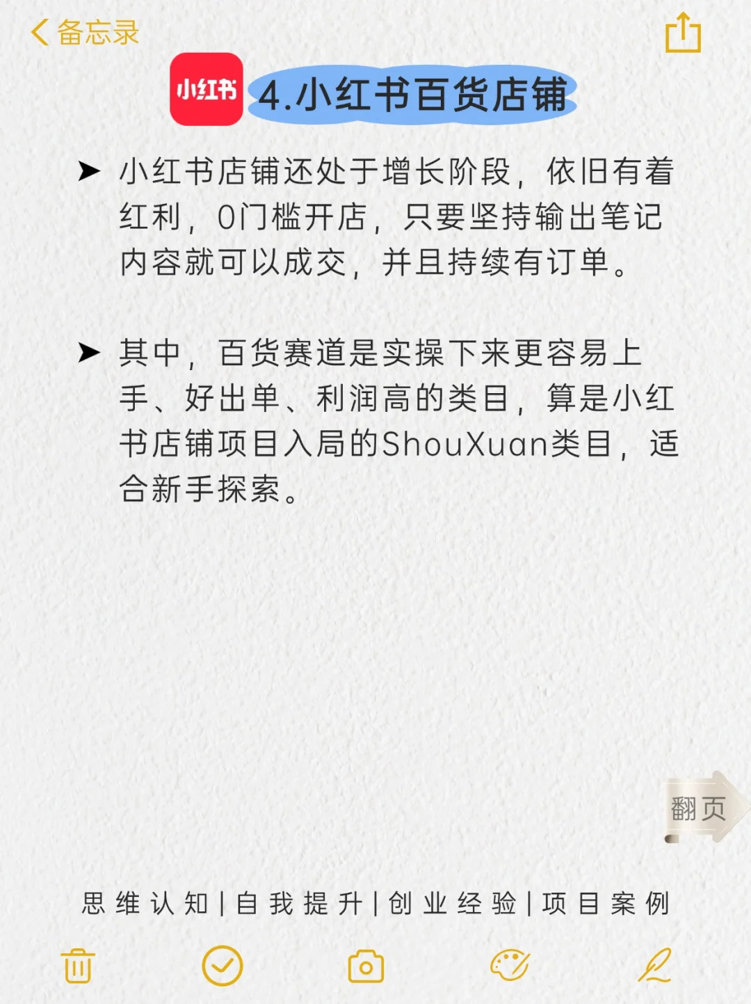 小红书的8种变现方式，你知道几个