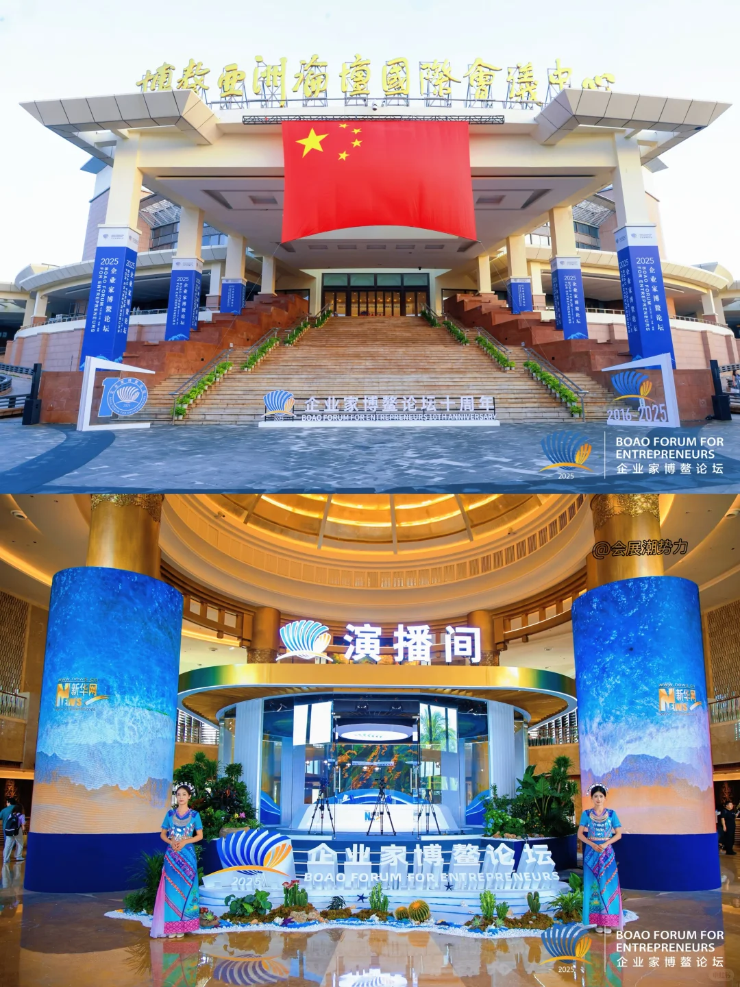 会展案例 | 2025企业家博鳌论坛