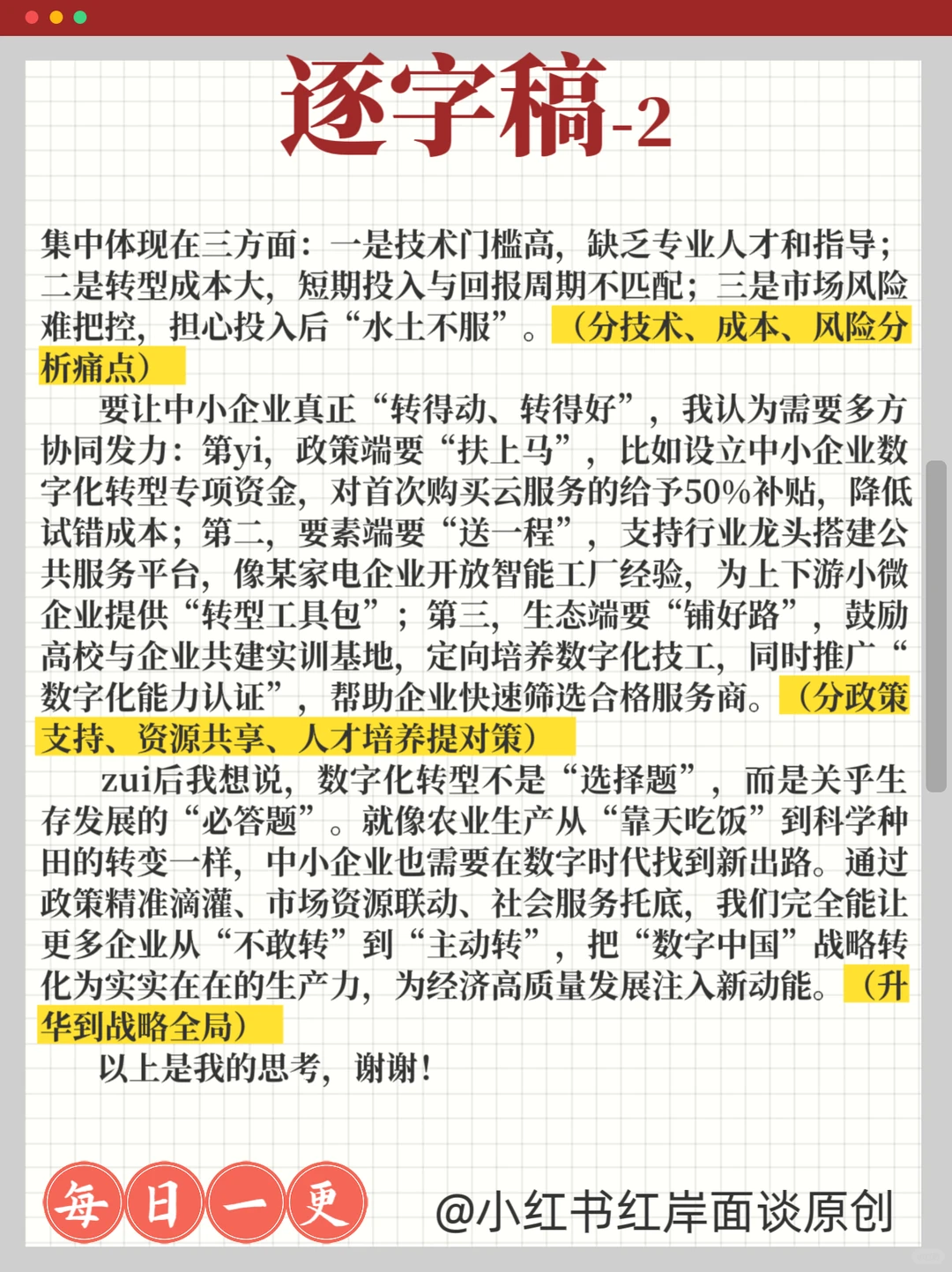 结构化面试热点预测：数字化转型
