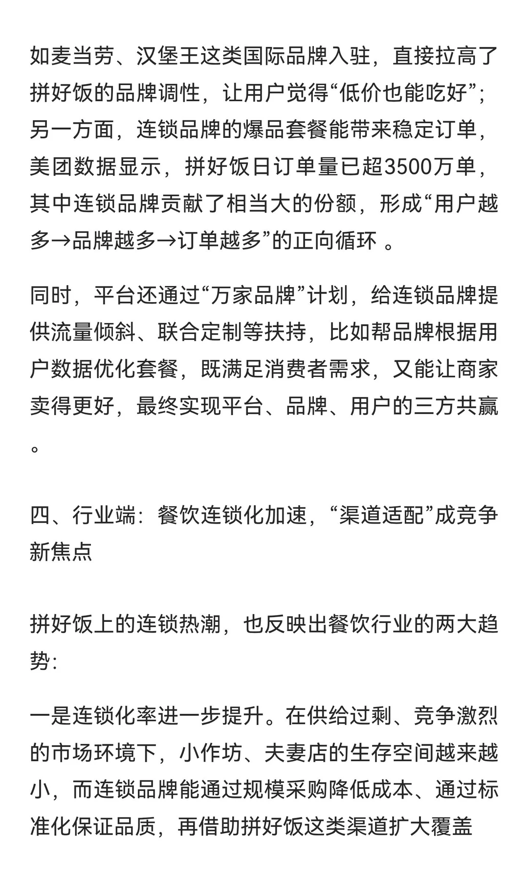 最近拼好饭出现很多连锁店，背后藏着3个关