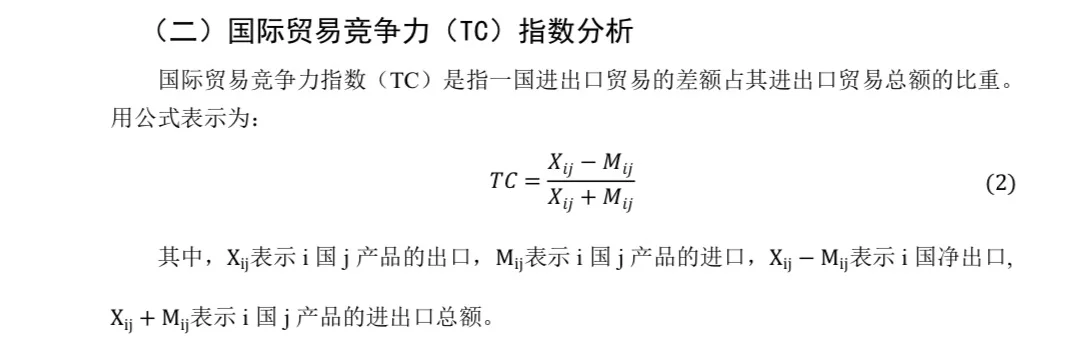 国际竞争力分析（MS、TC、RCA）