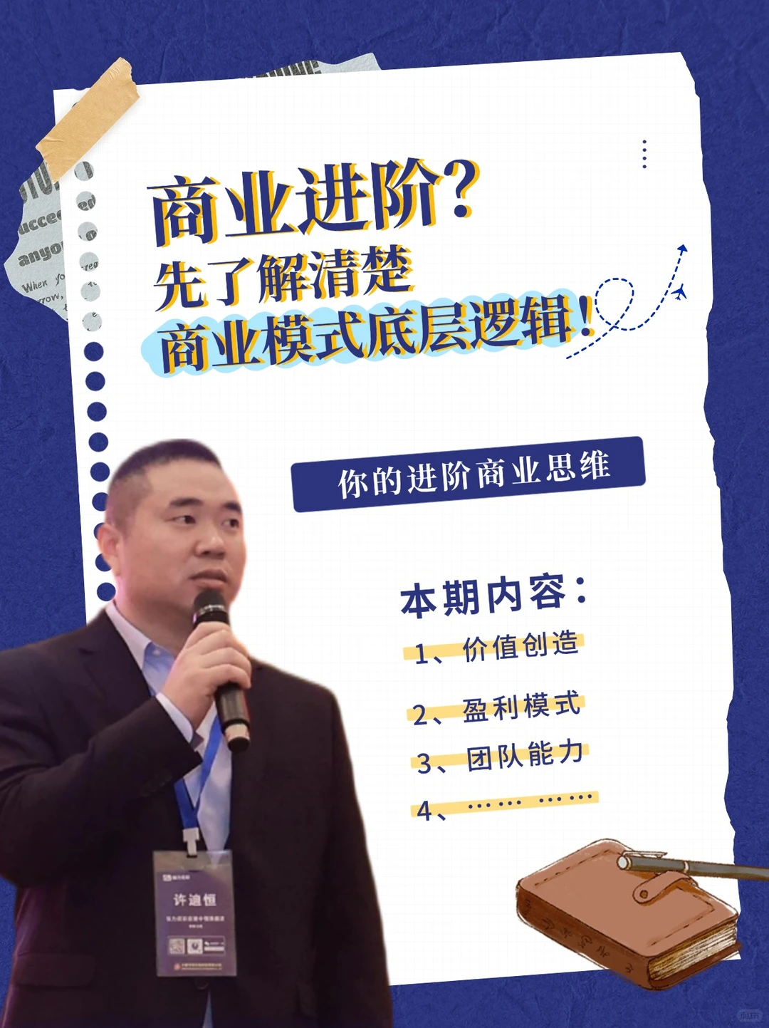 你真的清楚，商业模式的底层逻辑吗？?️