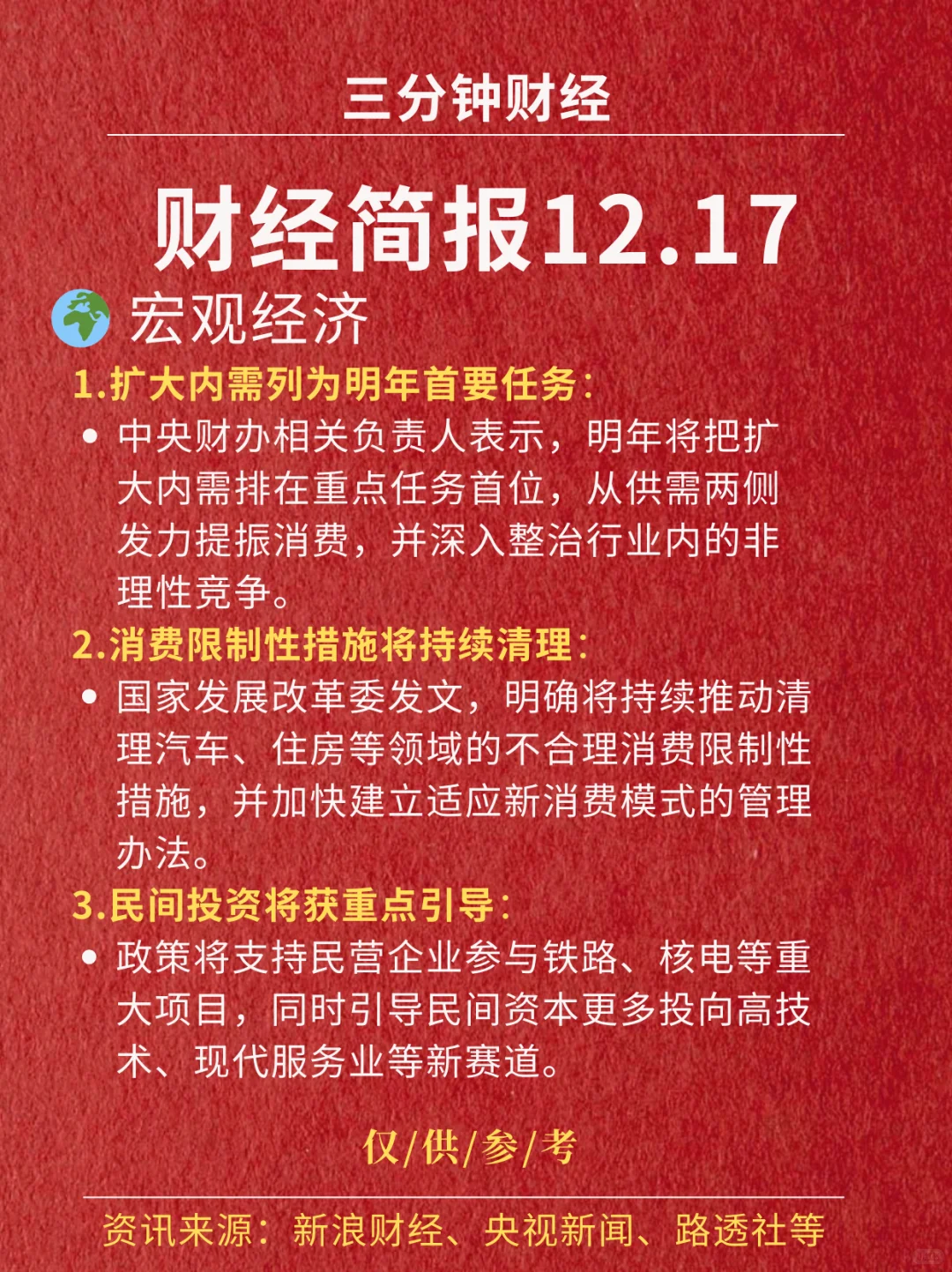 财经简报‖2025.12.17