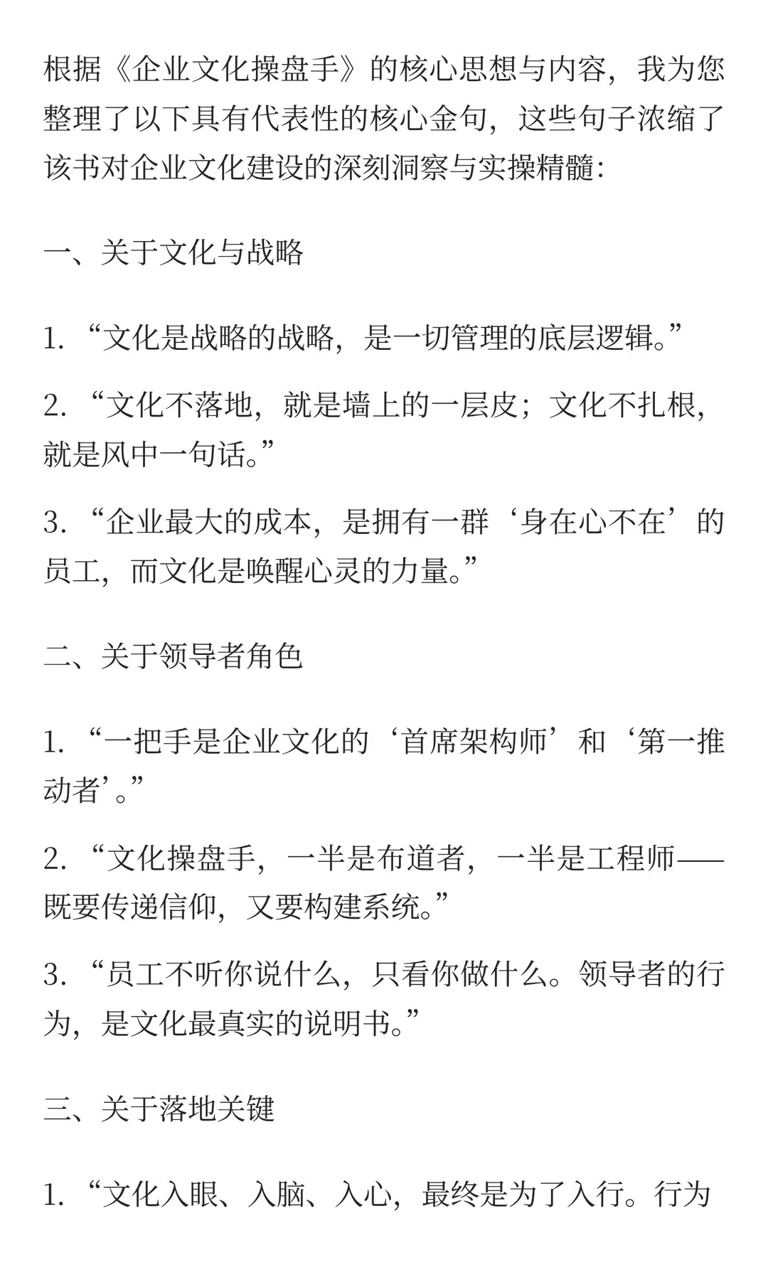 企业文化操盘手金句整理