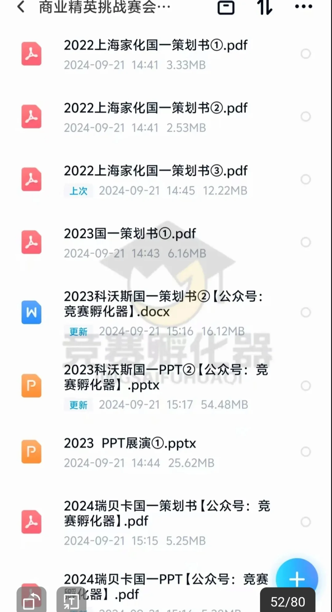 商业精英挑战赛会计案例往年优秀国一范本