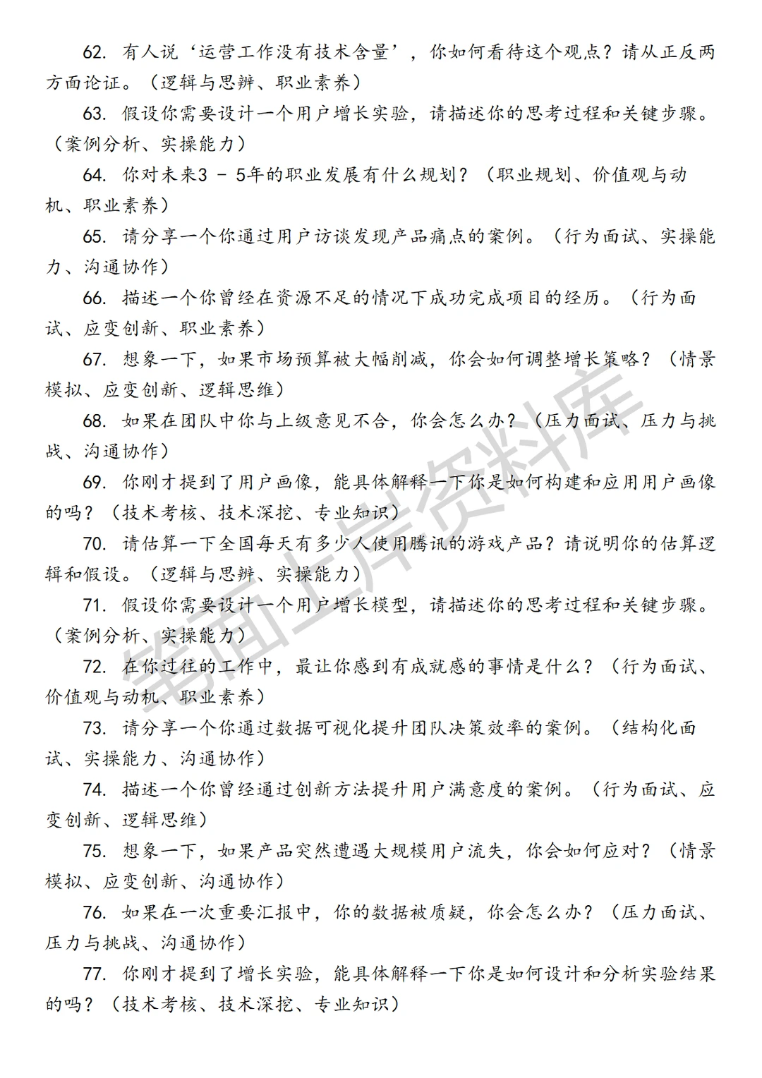 腾讯发行创新增长运营经理