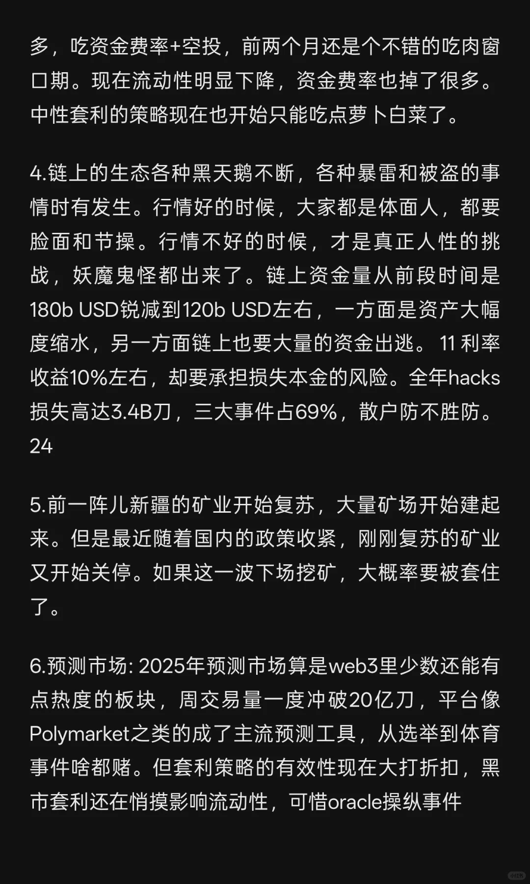 2025 Web3市场的动态分析