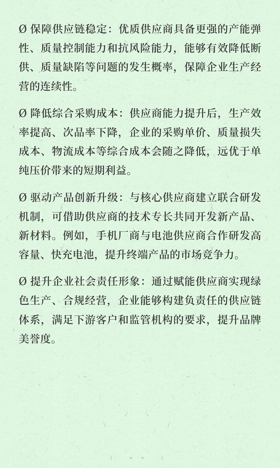 供应商管理的本质是 “成人达己”