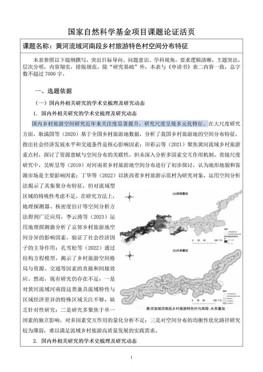 国自然课题申报书写到这个强度你就稳了！