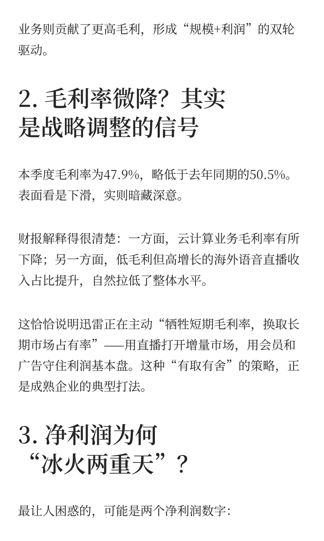 迅雷2025Q3财报锋析 | 营收暴涨57.7%背后的