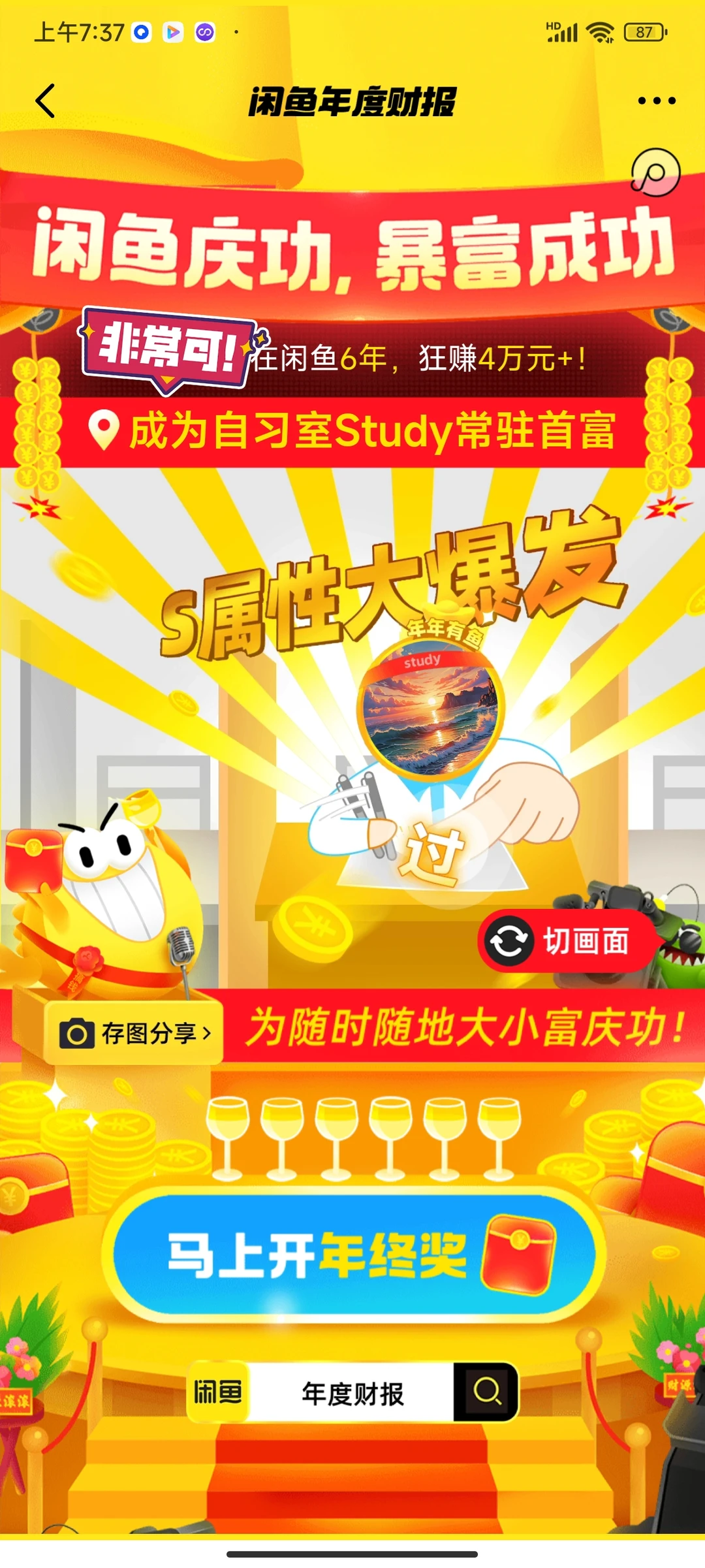 终于等到闲鱼的年度财报出来了