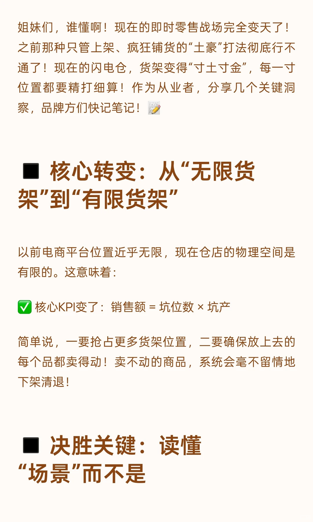 即时零售渠道玩法巨变！品牌别再傻傻铺货了