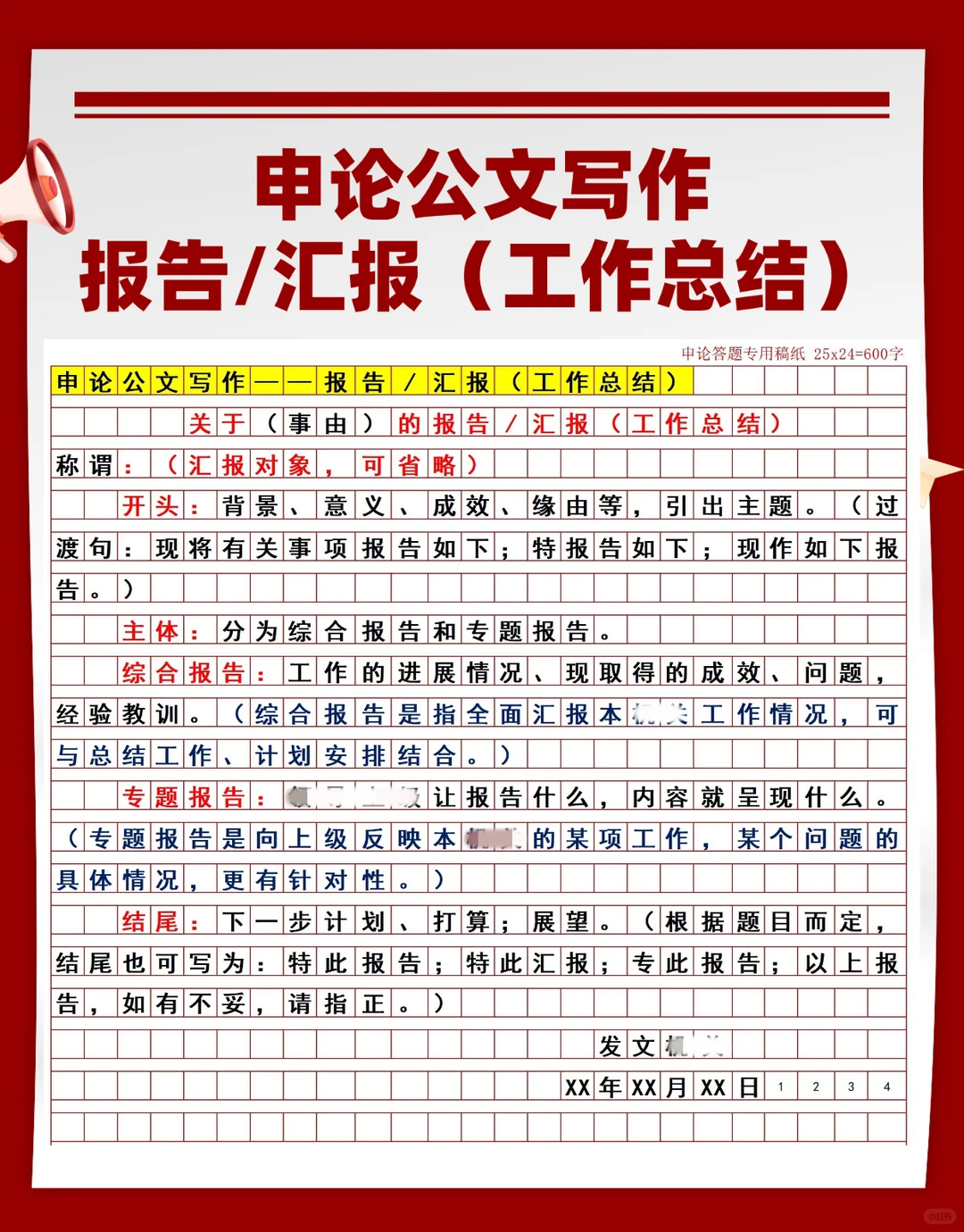 申论公文写作——报告！考前1分钟速记！