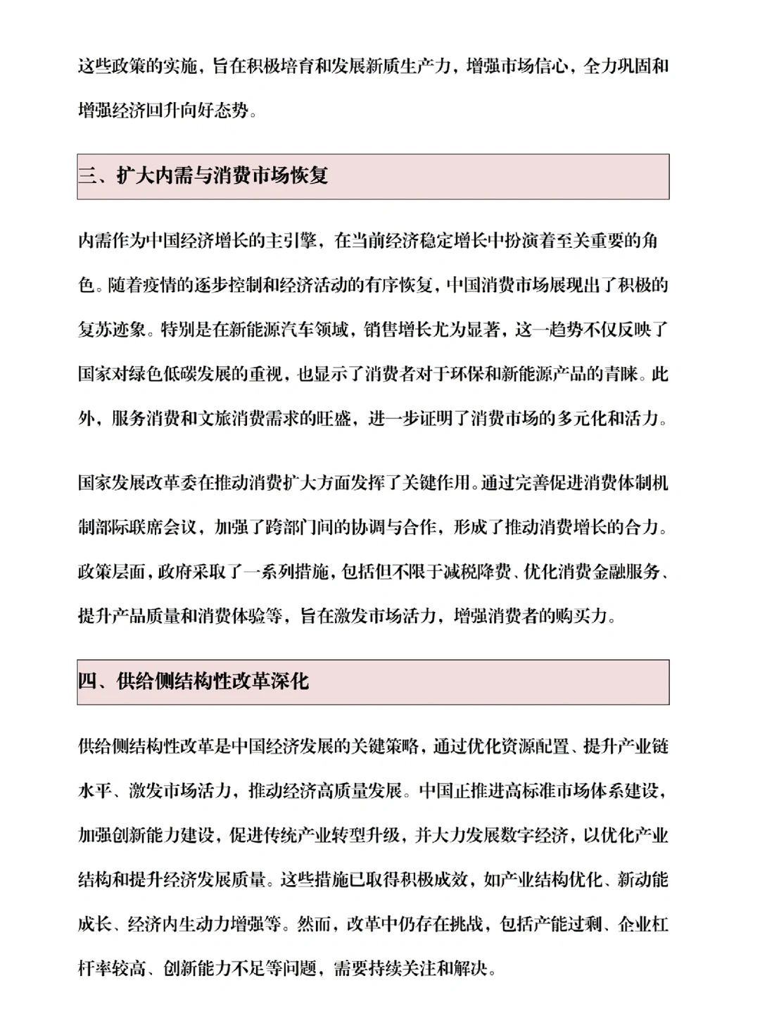 ?期末形势与政策论文(24 年中国经济分析)