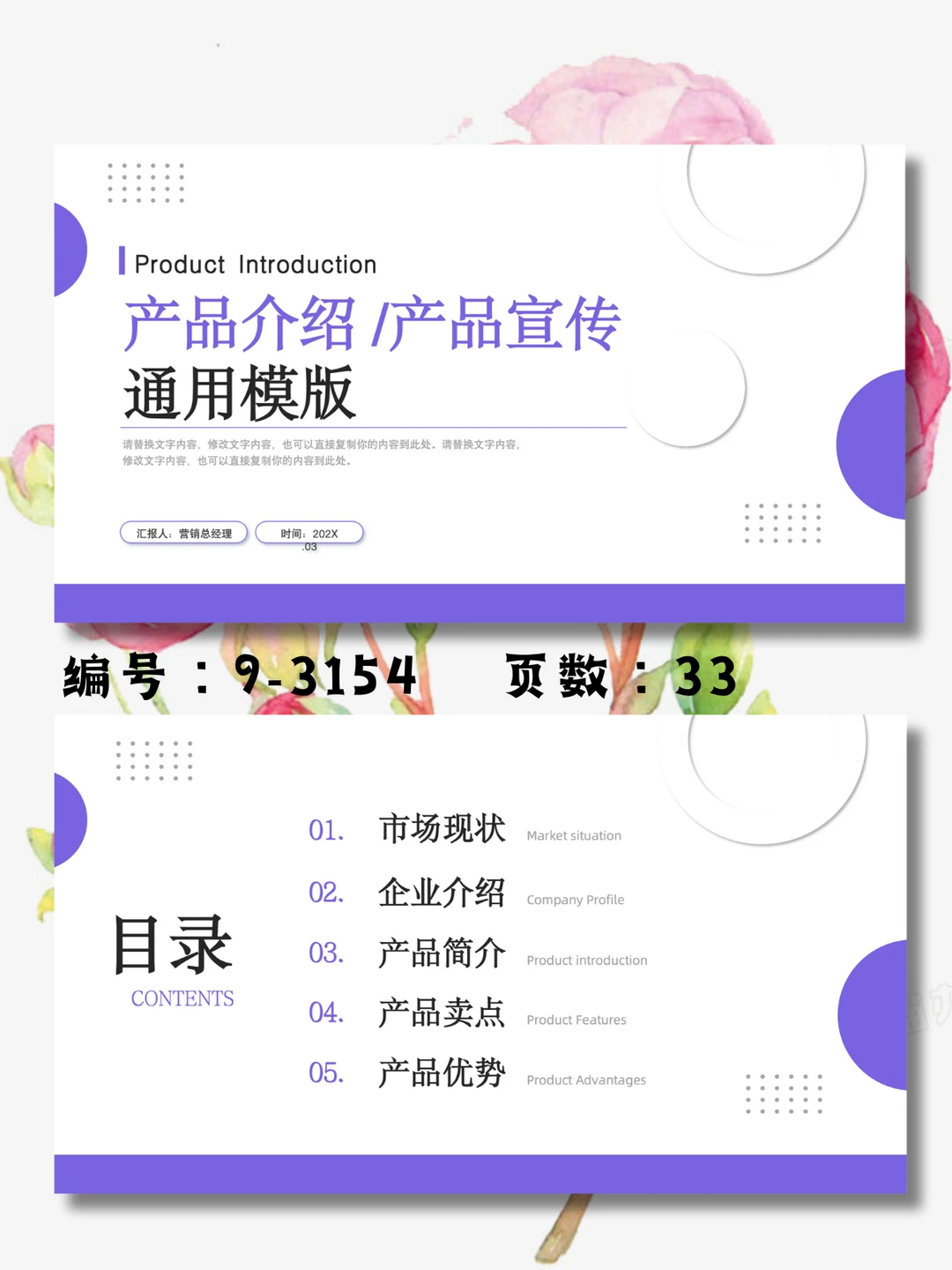 商务公司美容护肤产品介绍产品宣传PPT模板