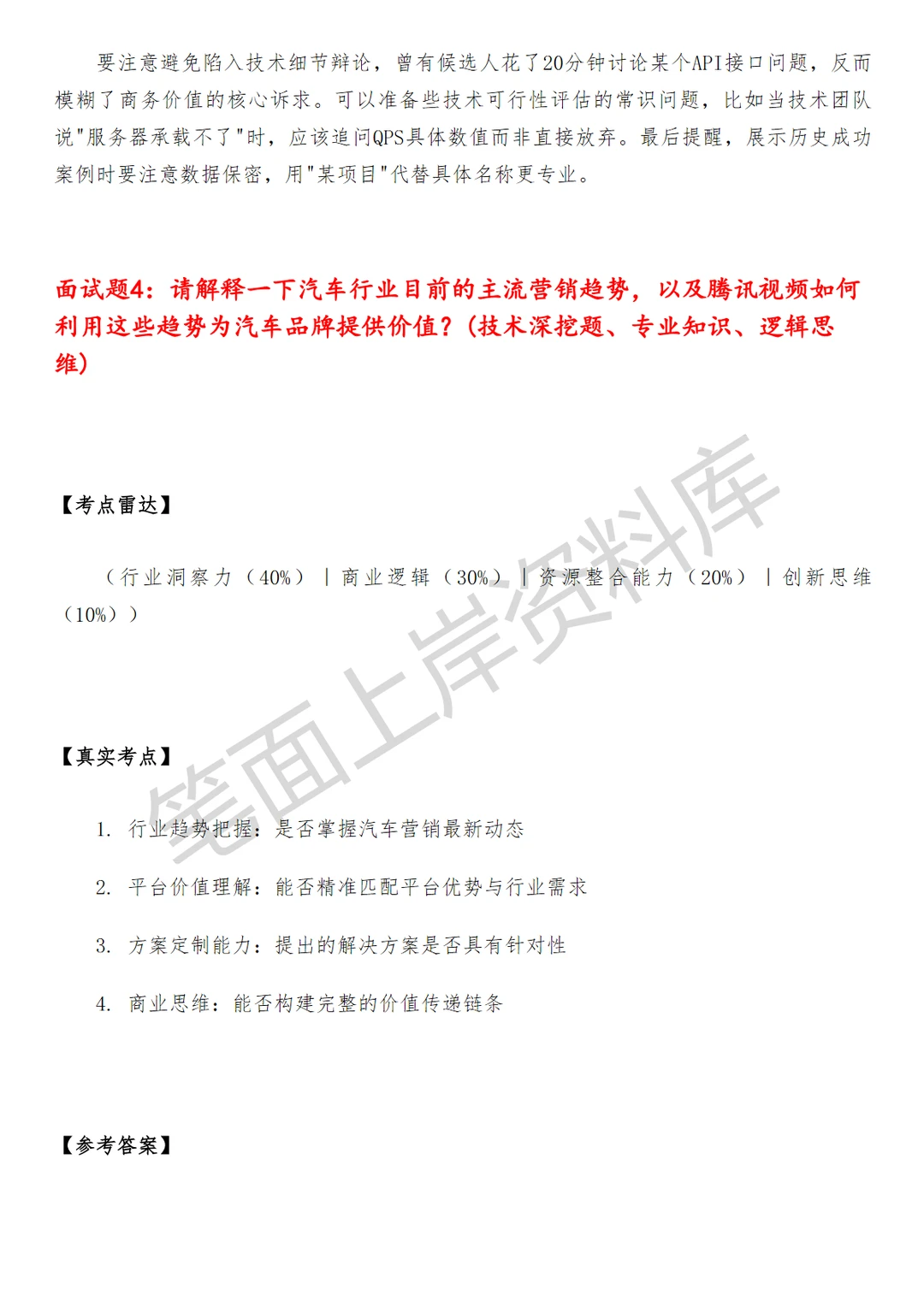 腾讯视频汽车行业商务拓展经理