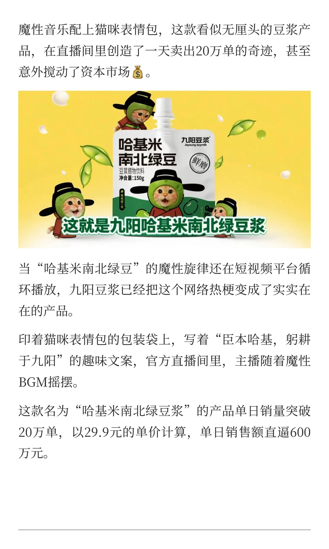 一袋豆浆，为何能卖爆百万单还惊动股市?？