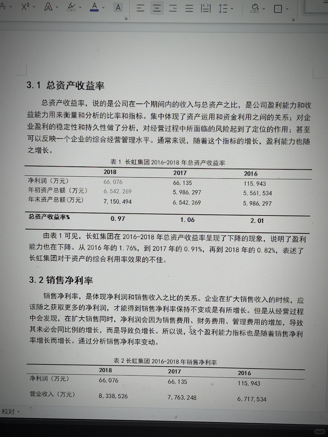 盈利能力分析不会的都去死磕这篇啊！