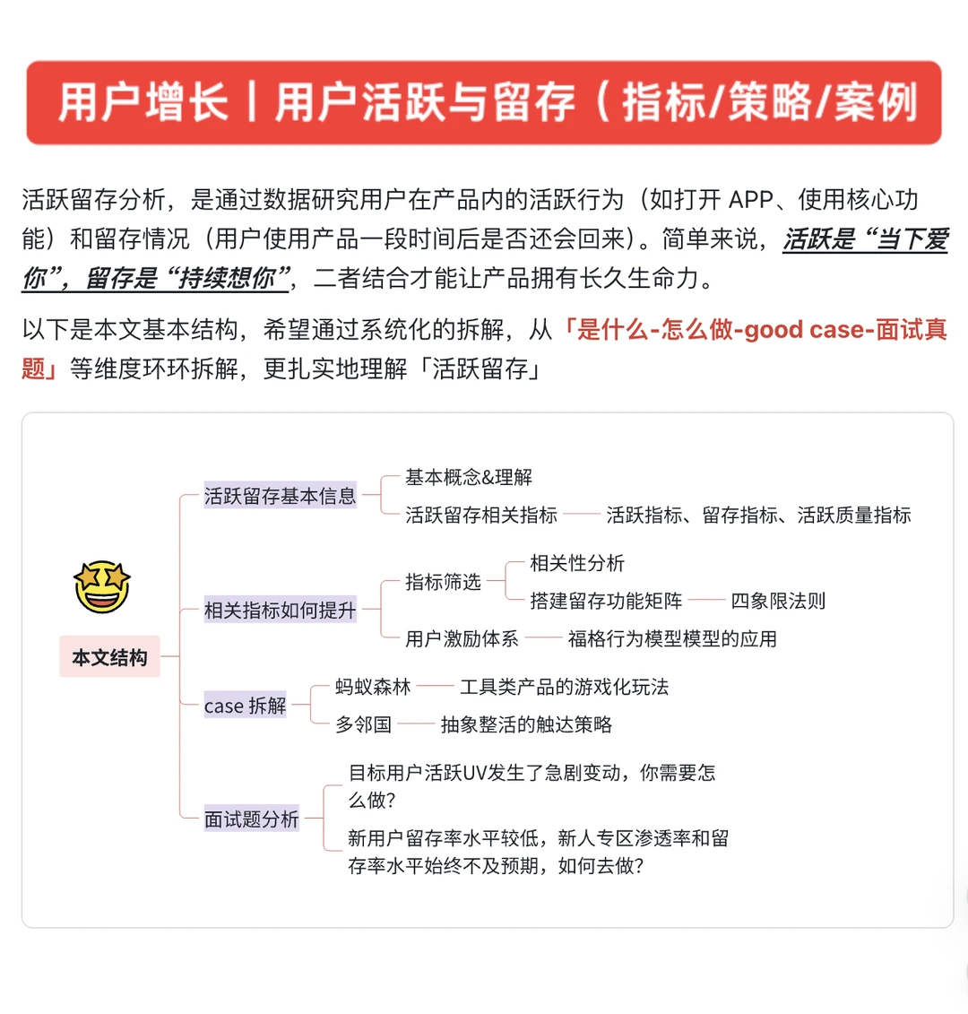 用户增长｜活跃和留存（目标/策略/案例