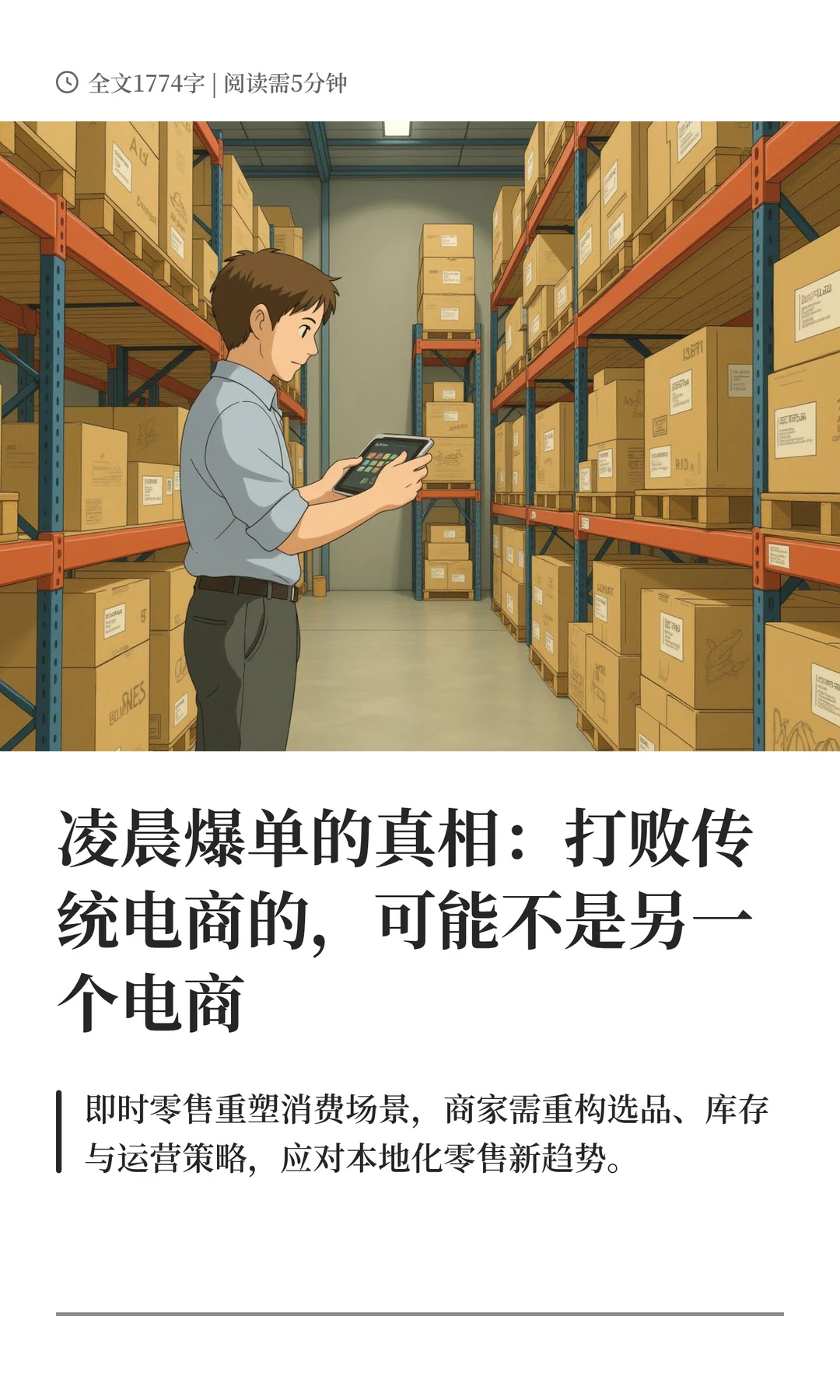 凌晨爆单的真相：打败传统电商的，可能不是