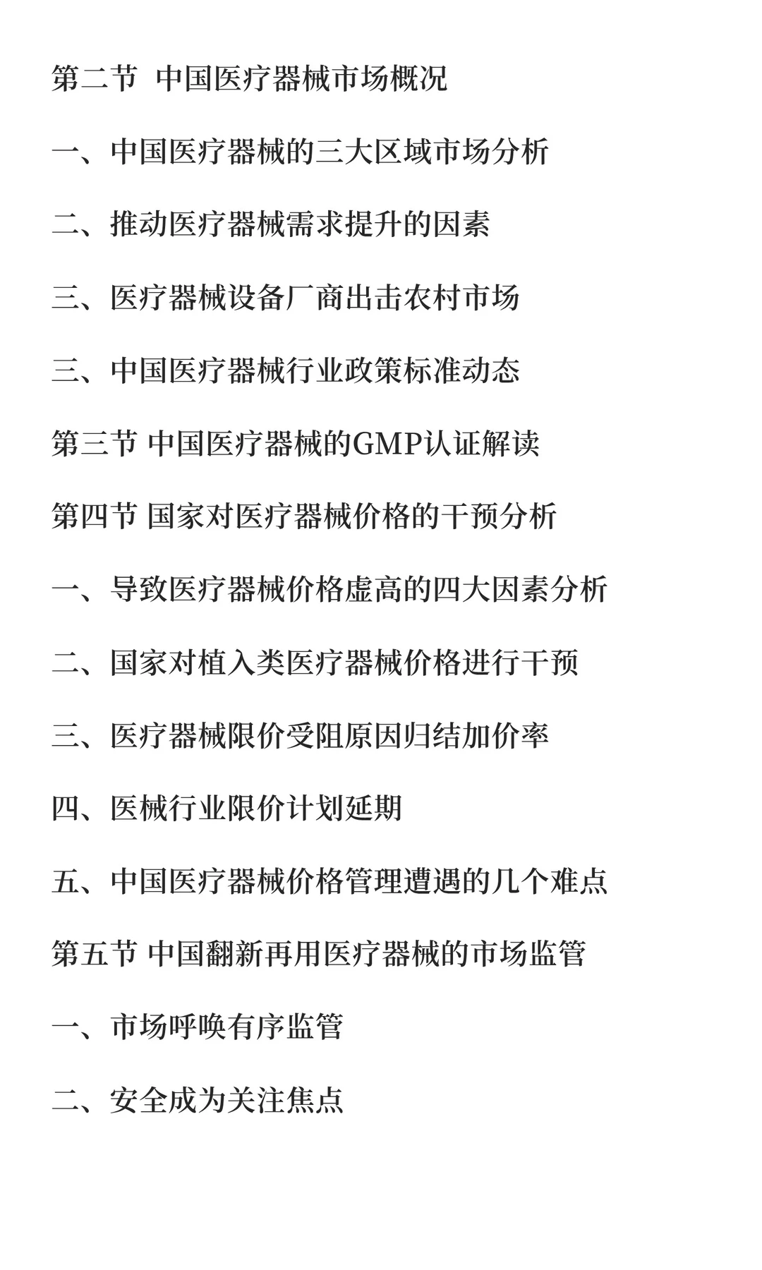 血压计行业市场研究与发展前景预测报告