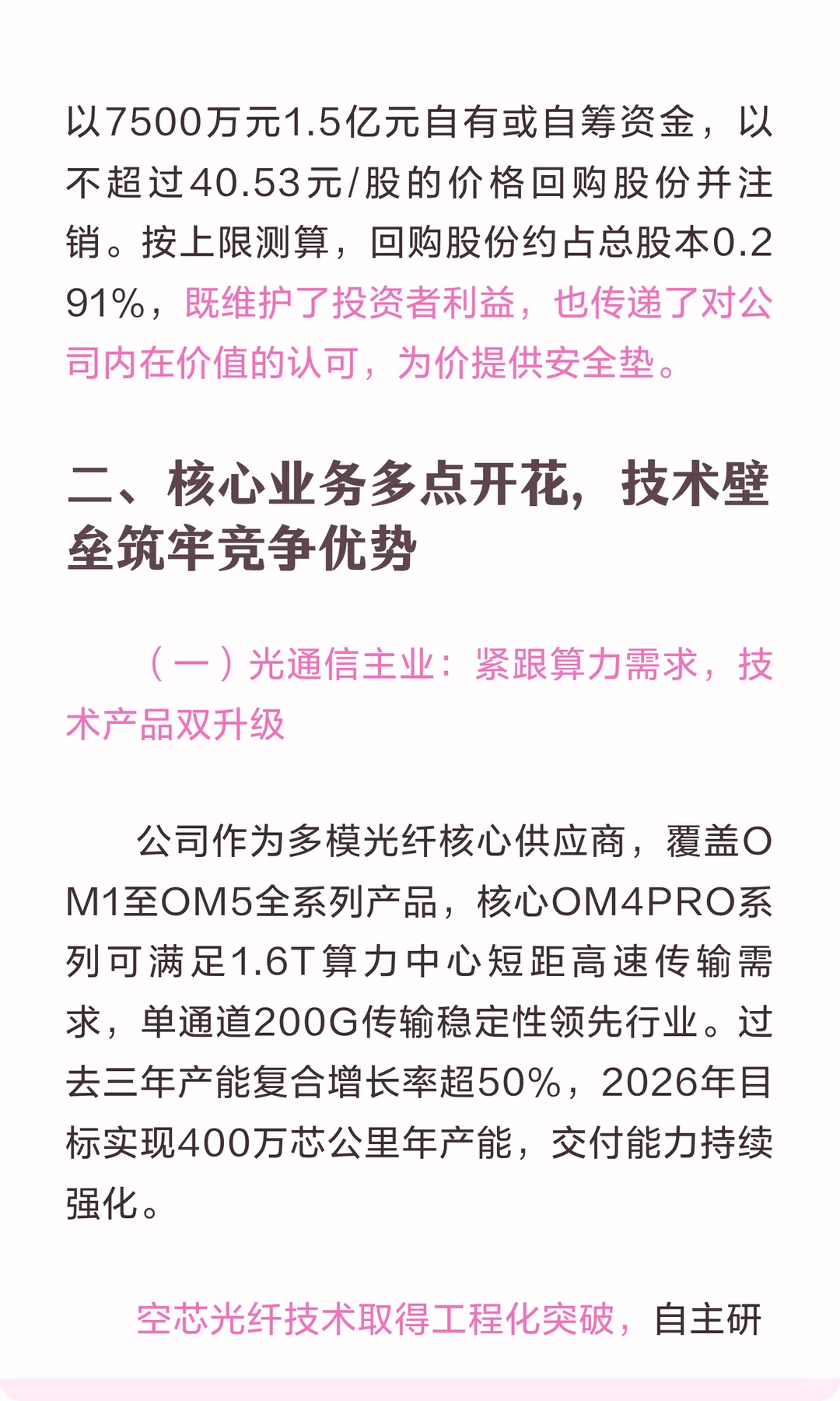 烽火通信：回购彰显信心，光通信与算力