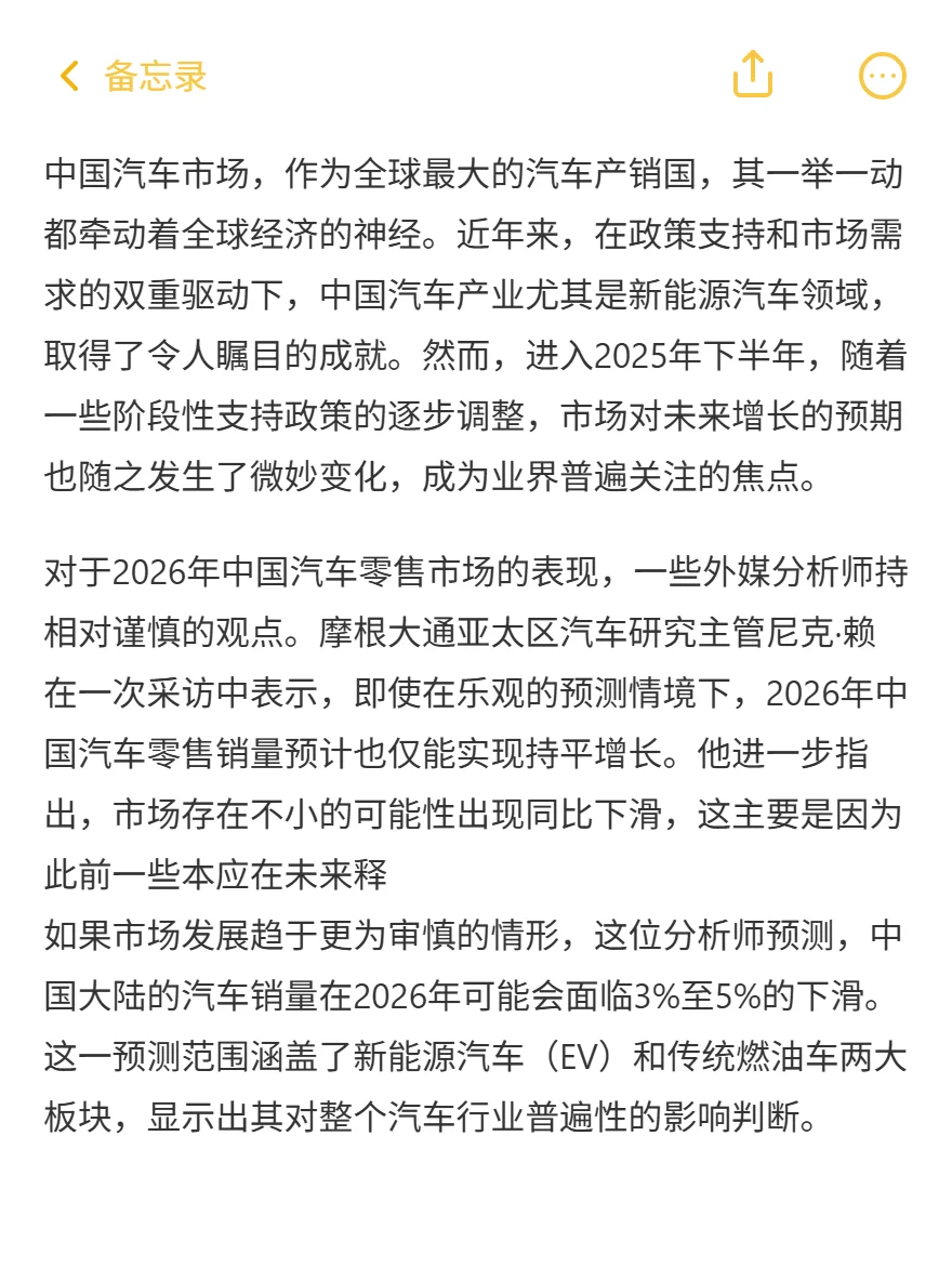 2026中国车市预警！政策退坡恐致销量下