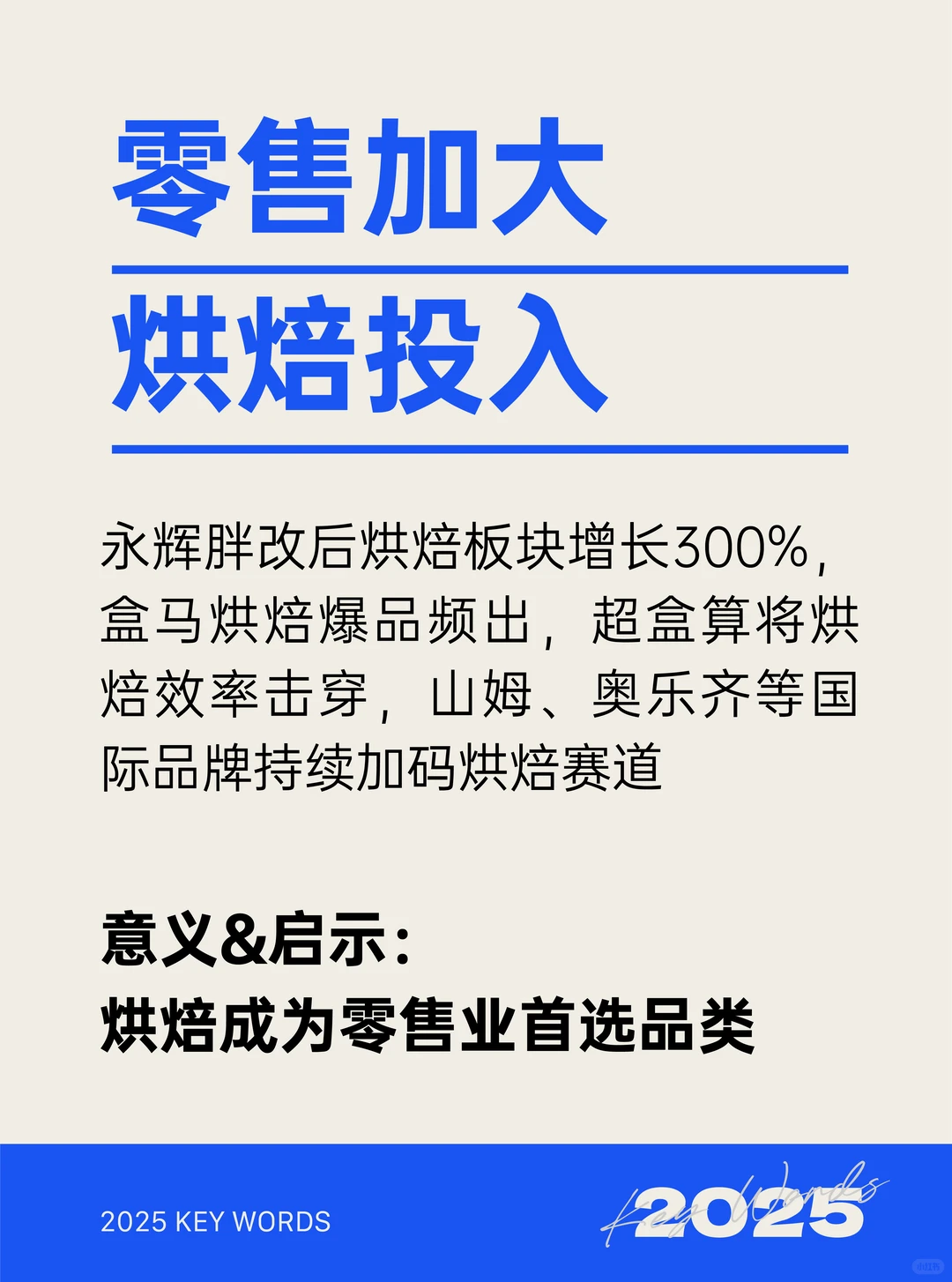 2025中国烘焙发展「十大」关键词！