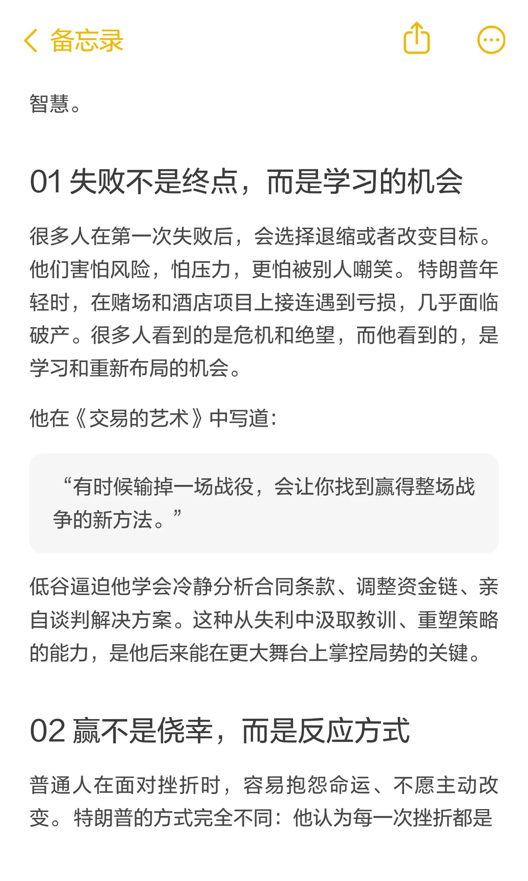 特朗普10条成功逻辑：掌控局面，赢得人生