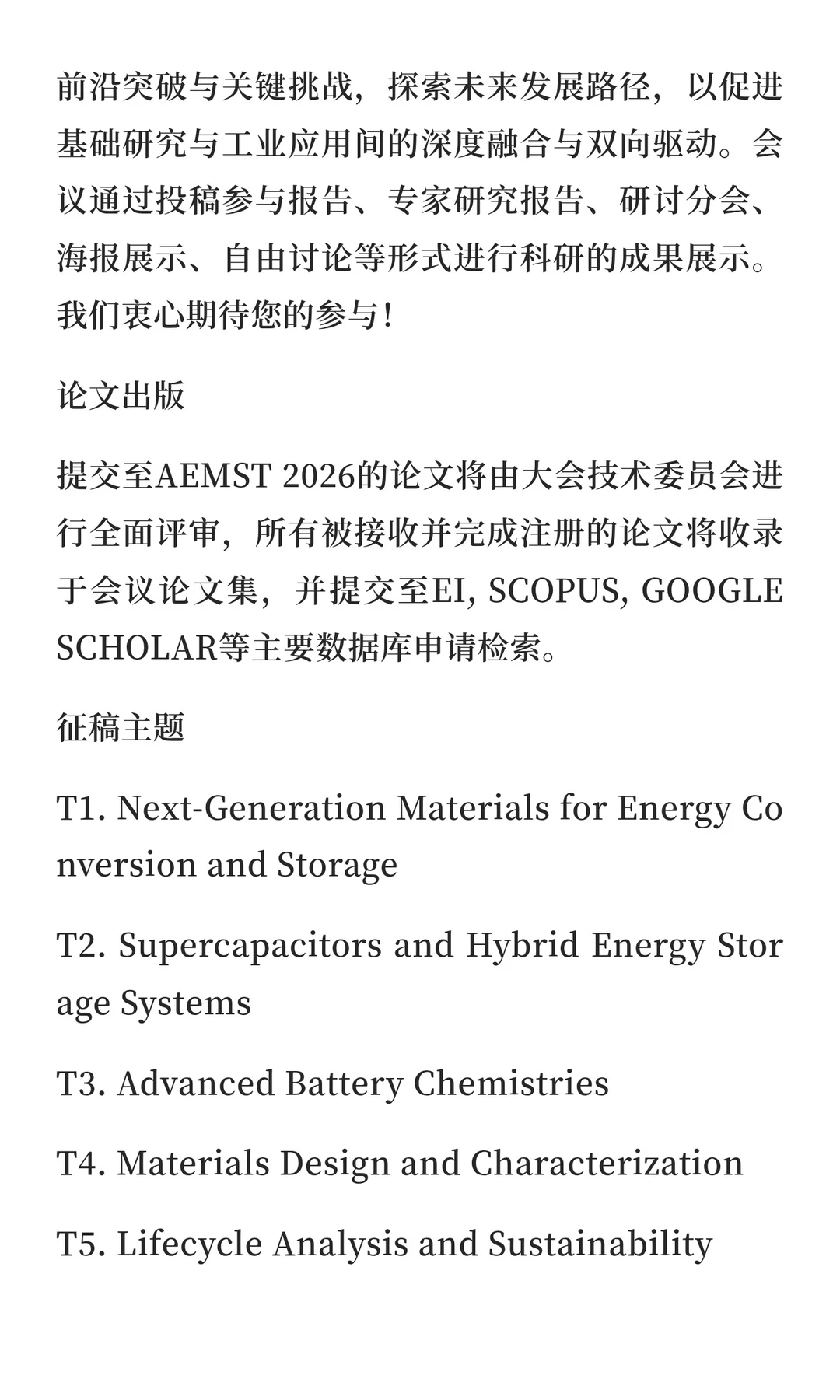 先进能源材料与新一代存储技术国际学术会议