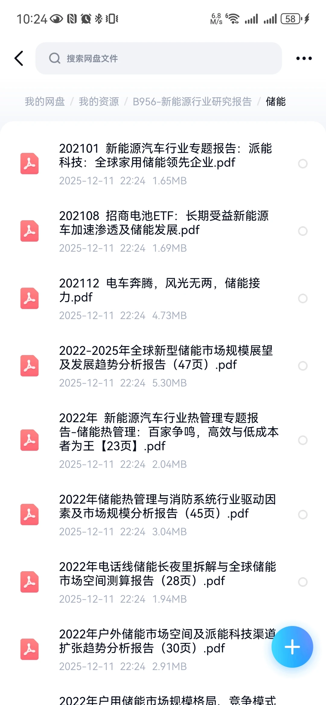 新能源汽车行业市场发展研究分析报告现状前