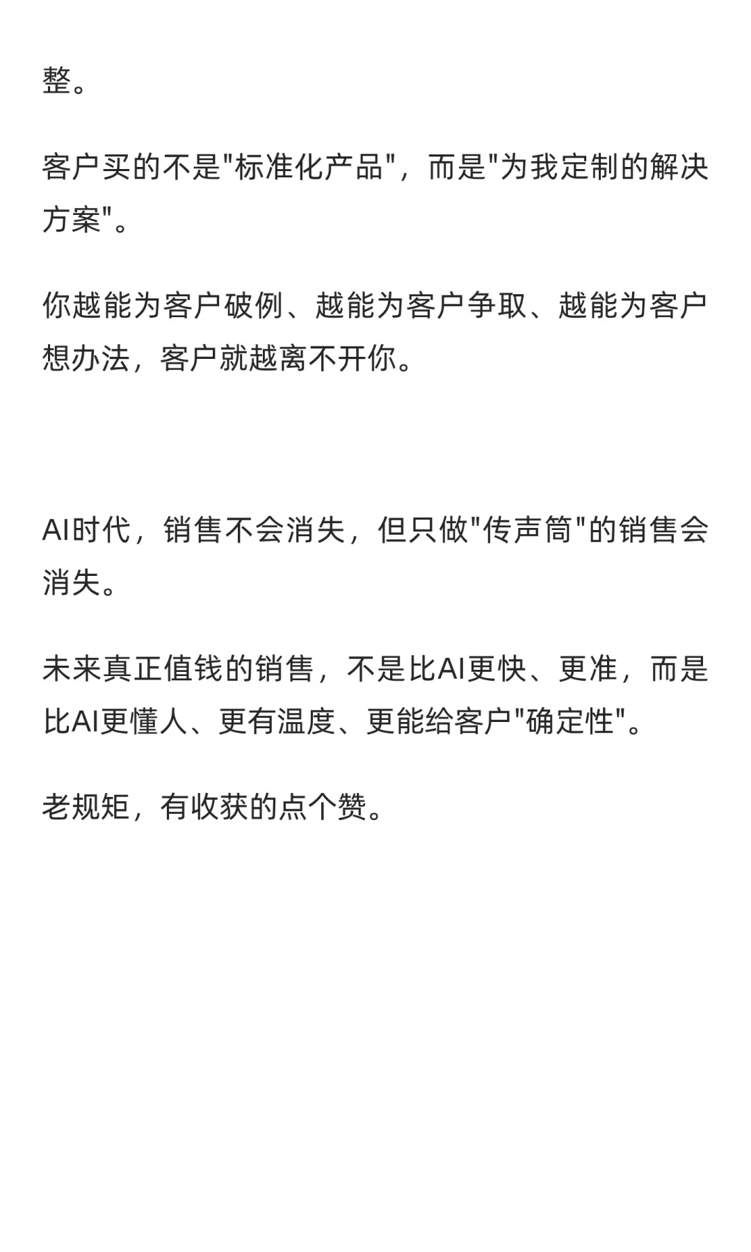 AI时代，销售还有未来吗？