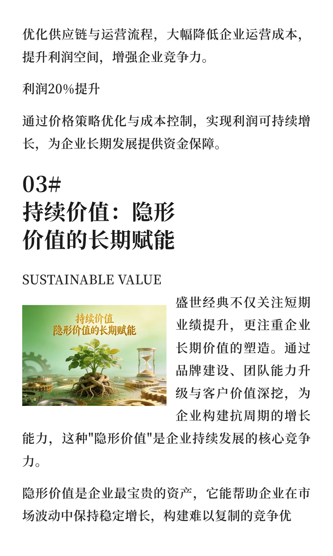 实战派增长解法：如何用系统价值帮企业破局