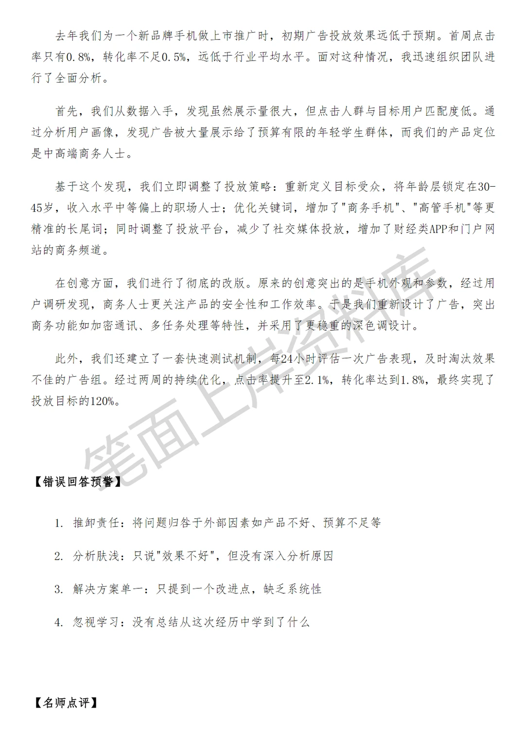 腾讯广告微信本地广告商业产品运营