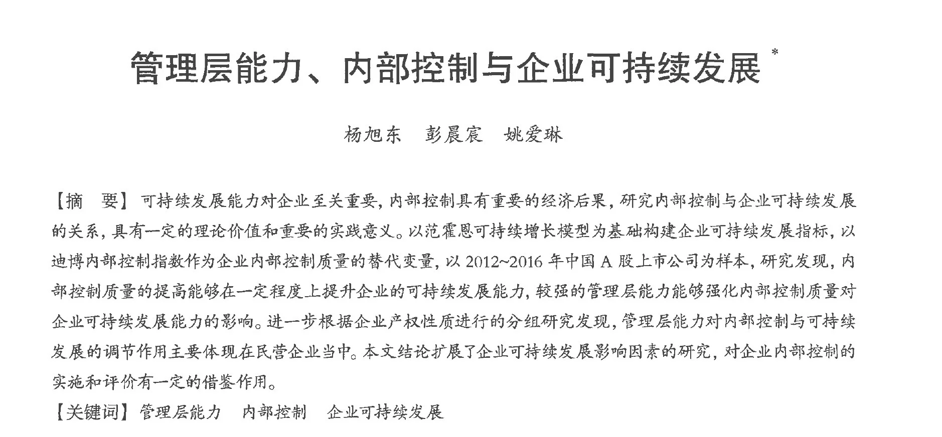 企业可持续发展能力2024