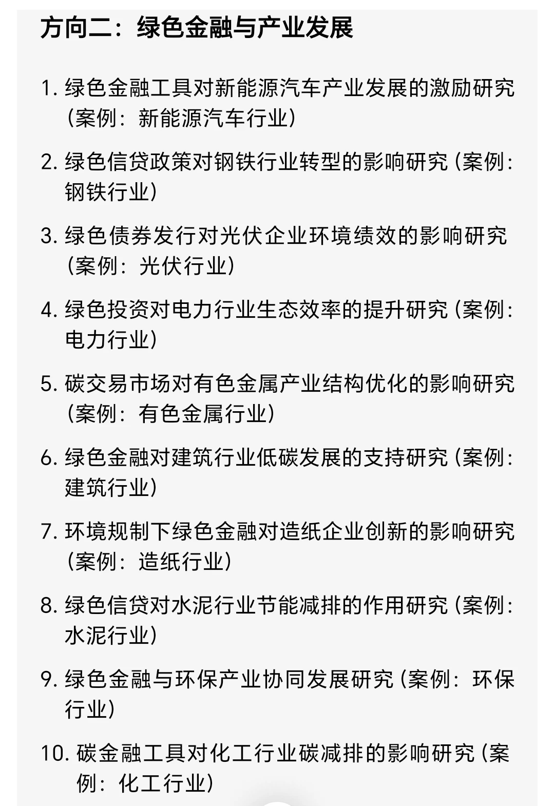 商务经济学十个选题方向100个题目分享