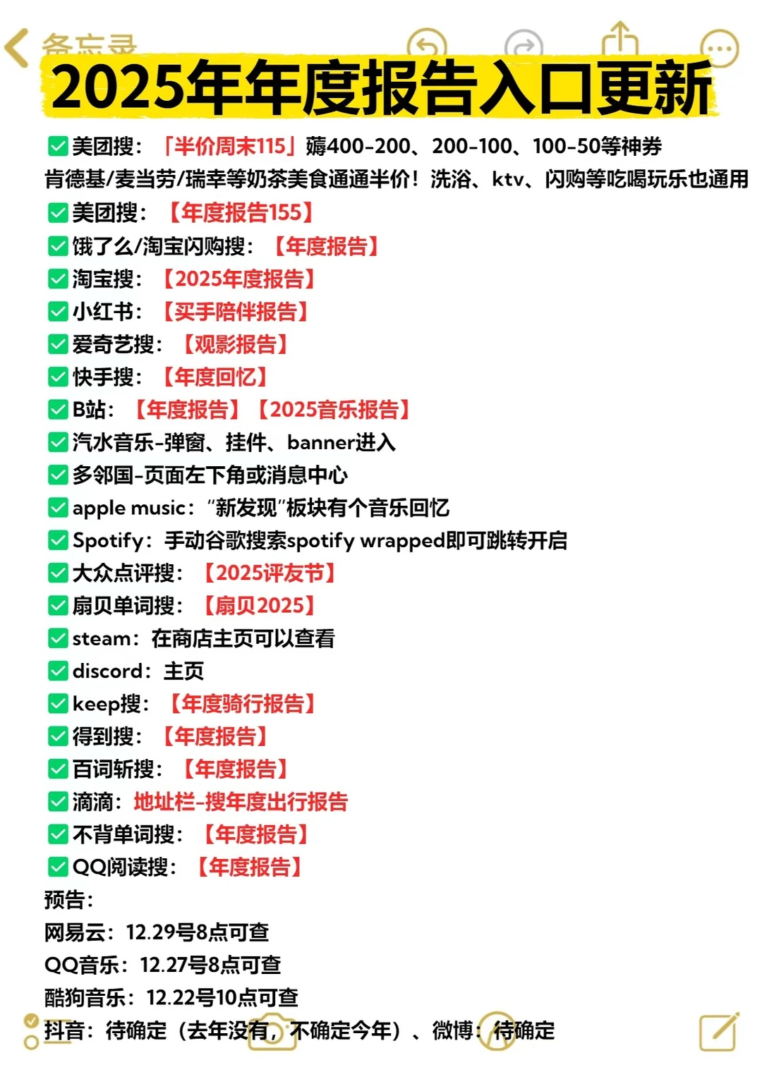 2025全网各平台年度报告汇总（已更新