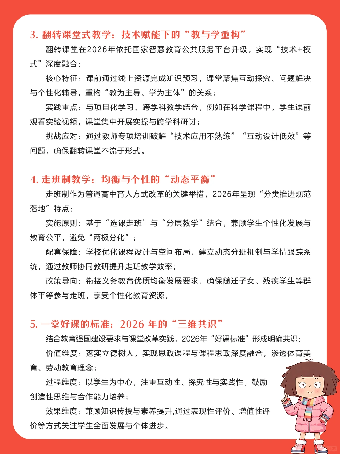 教育人必先知！2026教育十大热点话题