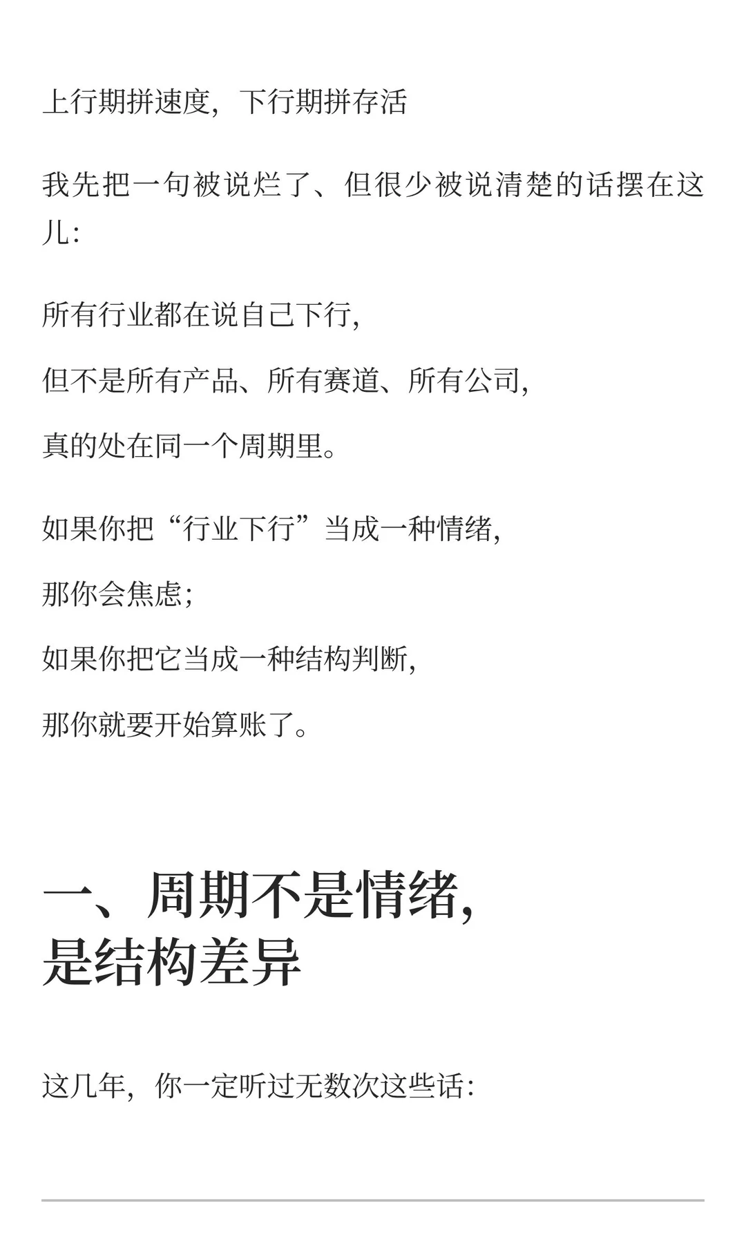 PM 牌桌论 04｜周期感