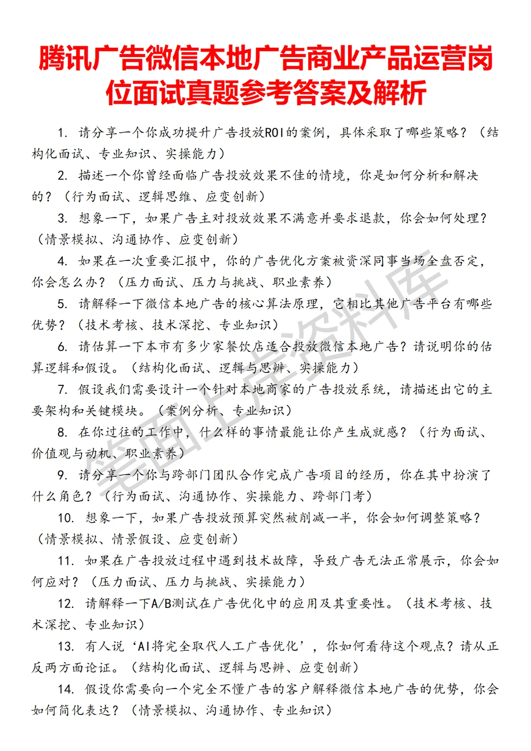 腾讯广告微信本地广告商业产品运营