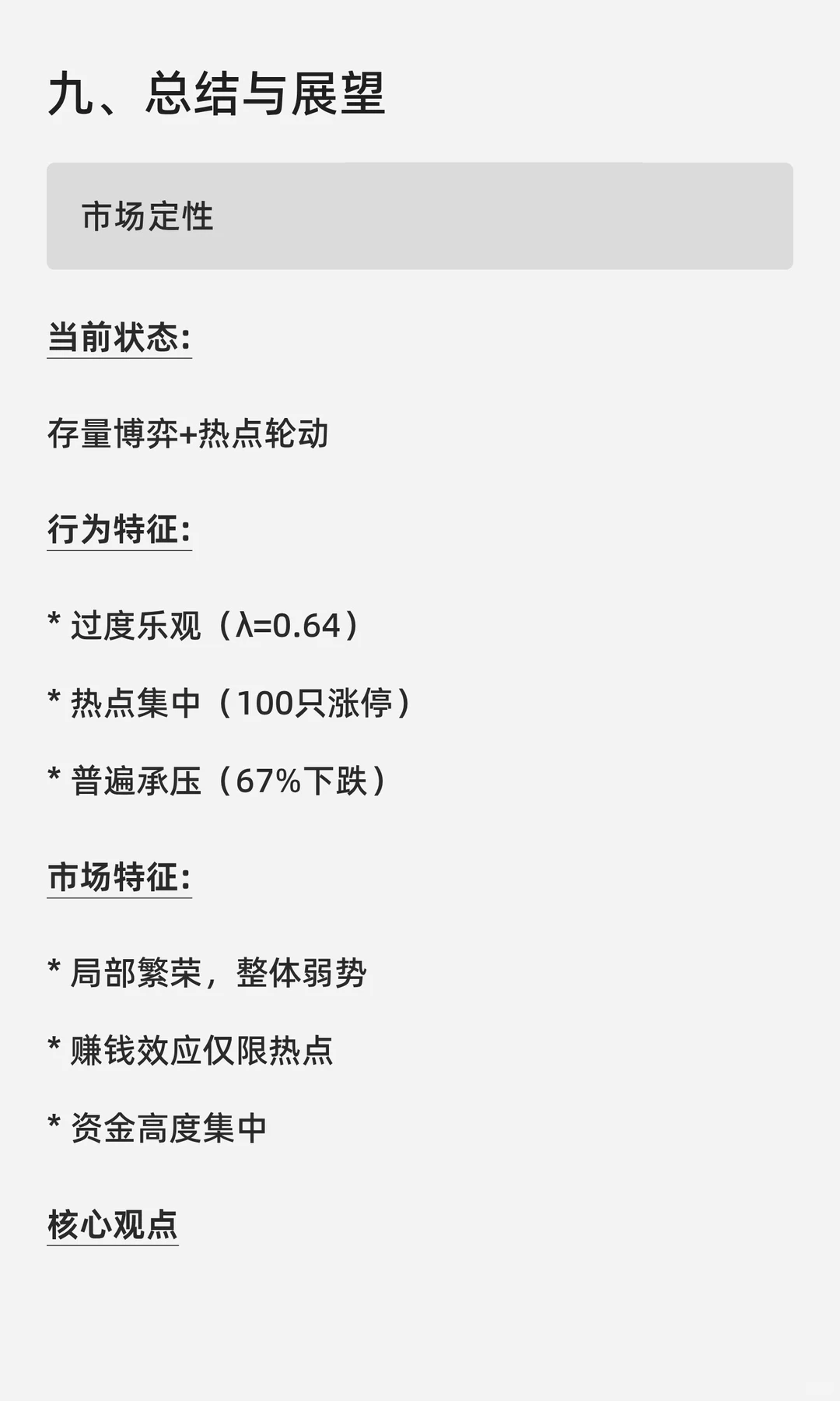 ? 2025年10月13日 A股市场综合分析报