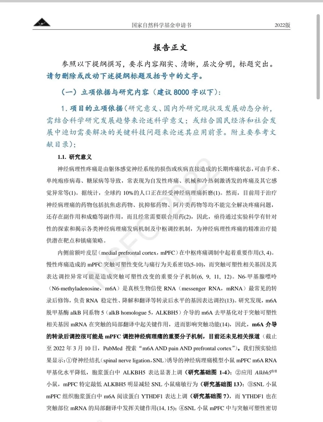 这个国自然已中标写的太好了