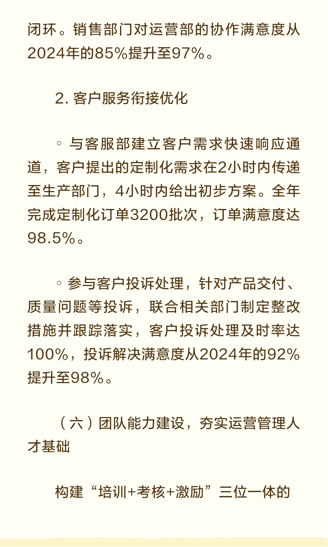 运营部2025年工作述职报告