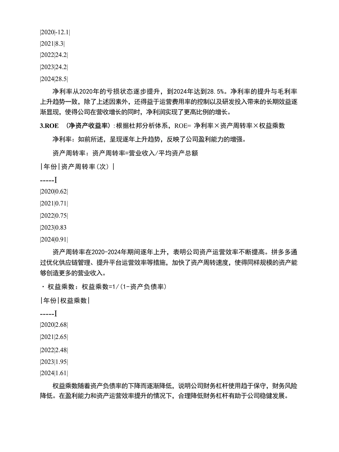 拼多多财务分析报告拿去直接用?